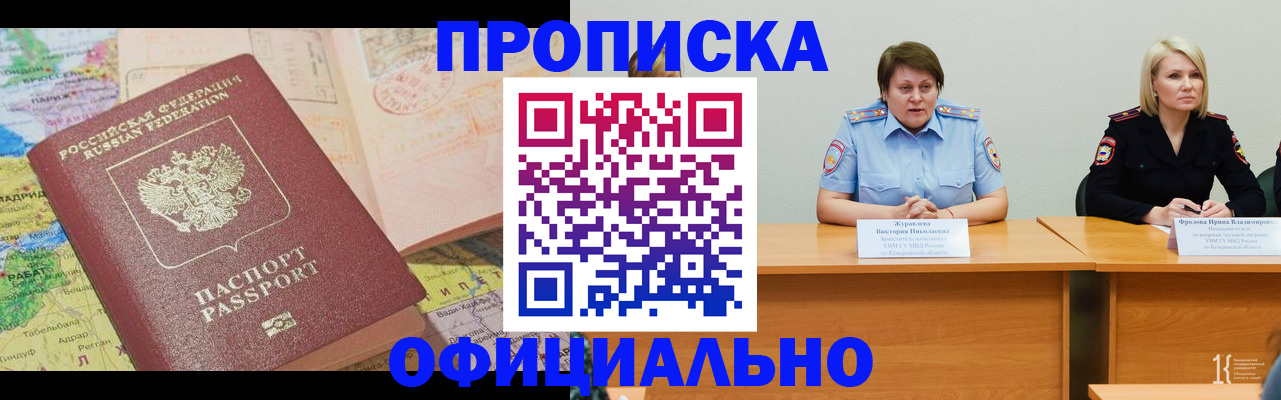 где прописаться в Тимашёвске