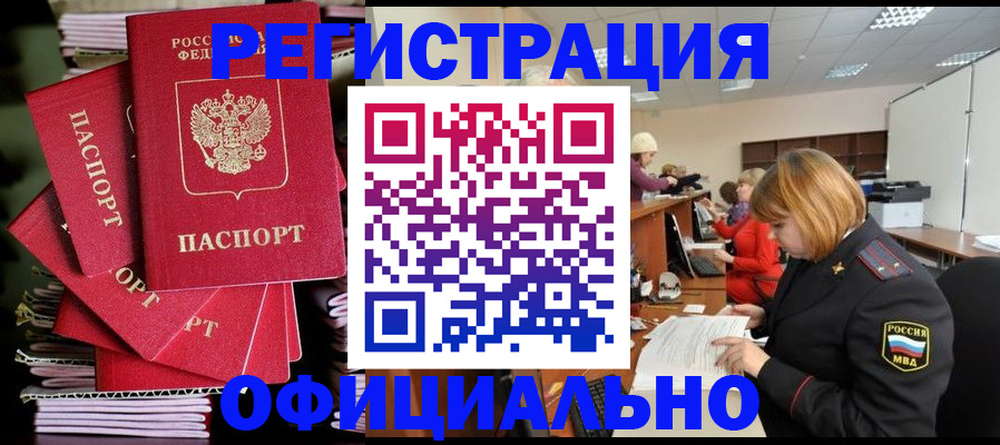 купить прописку в Тимашёвске