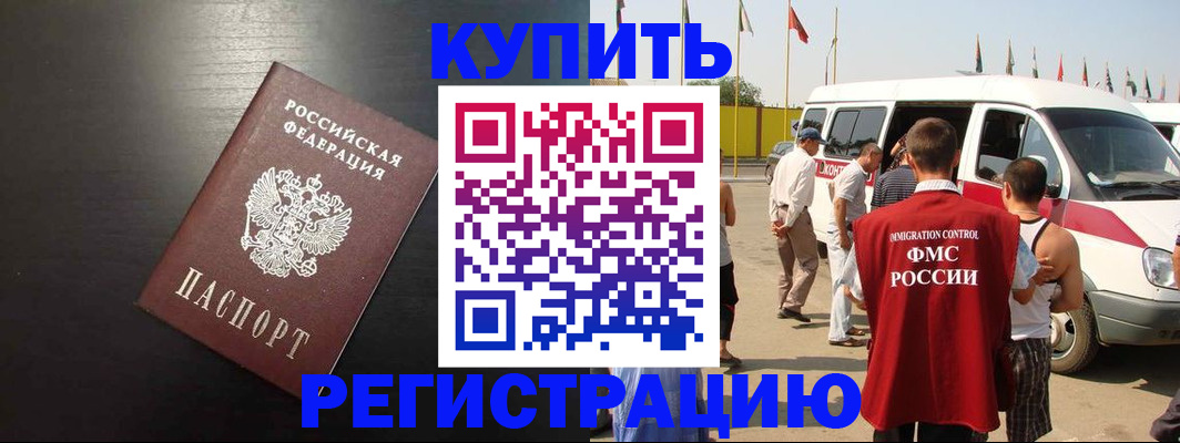 прописка 2025 в Тимашёвске