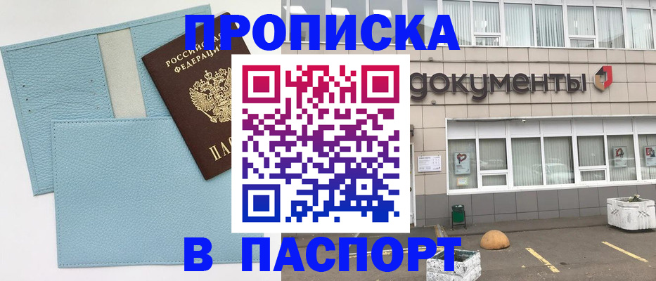 прописка в Тимашёвске