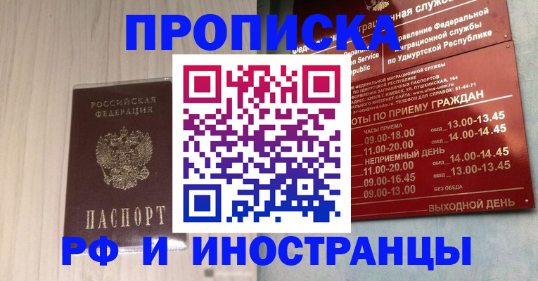 временная регистрация купить в Тимашёвске